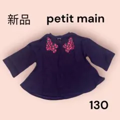 新品　petit main プティマイン　花柄　刺繍　フレアニット　トップス