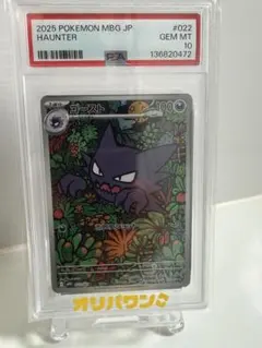 2026年最新】ゴースト MBG 022/021 PSA10の人気アイテム - メルカリ