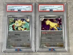 2025年最新】ニャース マスターボール psa10の人気アイテム - メルカリ