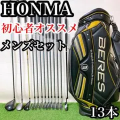 ゴルフセット 豪華 HONMA ラウンド仕様 メンズ 飛距離抜群 すぐ使える