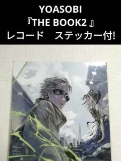YOASOBI THE BOOKピンク・ヴァイナル仕様 アナログレコード - メルカリ