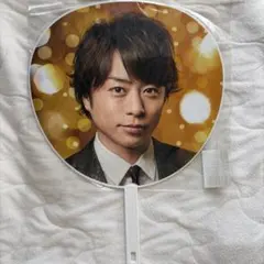 嵐　櫻井翔　5×20ジャンボうちわ