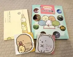 すみっこぐらし 図鑑 漫画 絵本 4冊セット