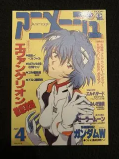 アニメージュ　エヴァ　カバーコレクション　1996