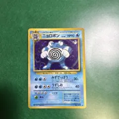 ポケモンカード ニョロボン ☆ 第1弾基本拡張パック絵柄 海外版 ポケカ