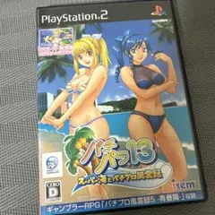 パチパラ13 スーパー海とパチプロ風雲録