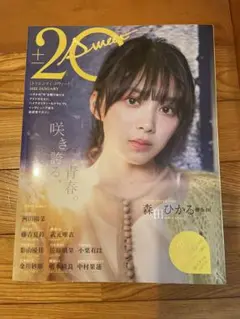 森田ひかる　トゥエンティスウィート　アップトゥボーイ