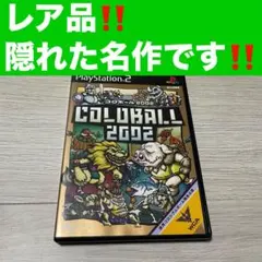コロボール2002