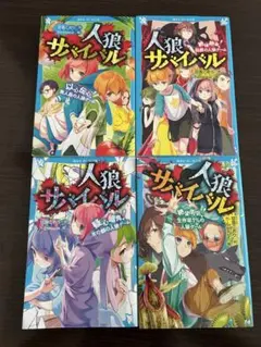 2025年最新】人狼サバイバルの人気アイテム - メルカリ
