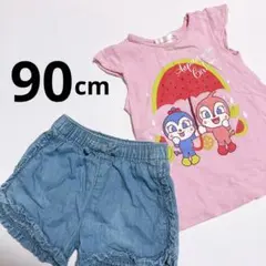 コキンちゃん ドキンちゃん コーデ売り 90cm