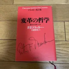 変革の哲学