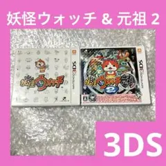 「激安」3DS 妖怪ウォッチ & 妖怪ウォッチ2 元祖