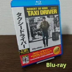 タクシードライバー('76米) Blu-ray
