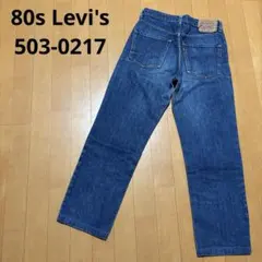 80s リーバイス503-0217 黒カン ストレート デニム ジーンズ 359のサムネイル