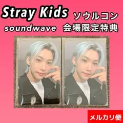 StrayKids  スキズ　ソウルコン　会場特典　トレカ　フィリックス　２枚