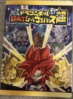 ドラゴンボールZ ウエハース3Dカード等 全210枚 カードファイル3冊