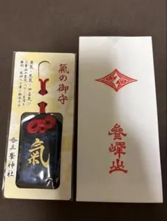 2026年最新】三峯神社 白いお守りの人気アイテム - メルカリ