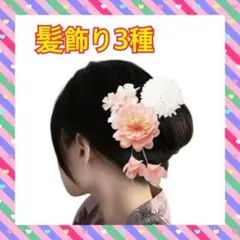髪飾り3種セット 花モチーフ