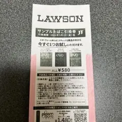 エボ・プルーム　サンプルたばこ引換券