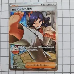 からておうの稽古