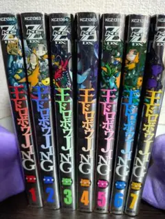 王ドロボウJING 全7巻セット
