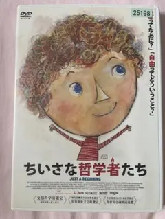 ちいさな哲学者たち dvd Amazon.co.jp: ちいさな哲学者たち [DVD] : ジャック・プレ
