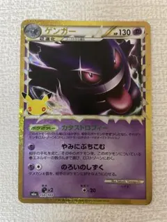 ポケモンカード 30th ゲンガー 復刻 150/103