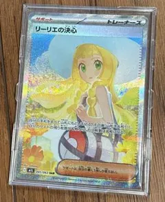 リーリエの決心 SAR