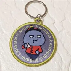 限定商品‼️ スタジオUG 中華街の味にせまる!! 刺繍キーリング
