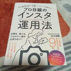 平均4.2カ月で1万フォロワーを実現する プロ目線のインスタ運用法