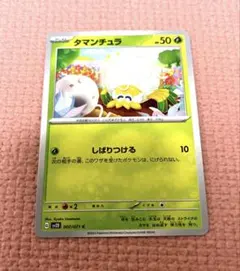 ポケモンカード タマンチュラ 007/071