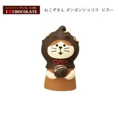 ねこずきん ボンボンショコラ ビター コンコンブル 2023 チョコレート工房