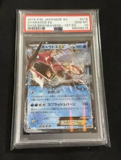 【PSA10】ギャラドス レジェンド PSA10】ギャラドス レジェンド