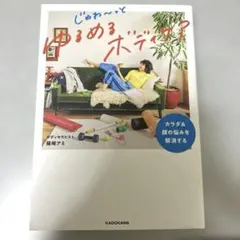 カラダ&顔の悩みを解消する じゅわ～っとゆるめるボディケア