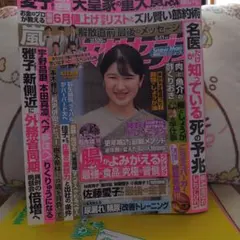 ゆ*ぎ様 ６月号の女性セブン、最新版!?