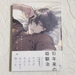 【ディレイル】相葉キョウコ BL漫画