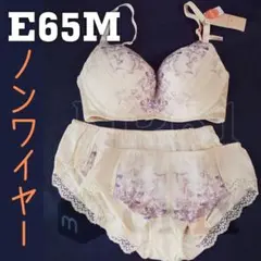 E65Mセット　ノンワイヤー　夢みるブラDeepV　ダンシングリリー