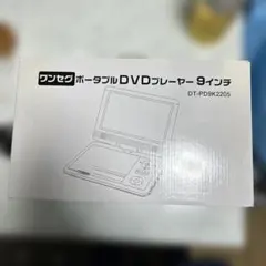 ポータブルDVDプレーヤー DT-PD9K220SN 9インチ ポータブルDVDプレーヤー DT-PD9K220SN 9インチ - メルカリ
