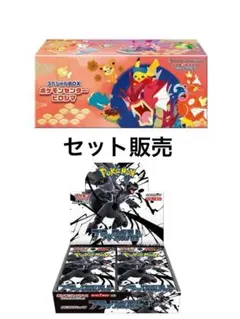 ポケモンセンター　ヒロシマ ブラックボルトBOX セット販売