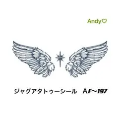 ジャグアタトゥーシールAF〜197 翼　十字架　二週間持ちます