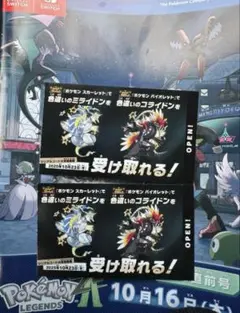 ポケモン 色違いミライドン、コライドンシリアルコード新品未使用品　2セット
