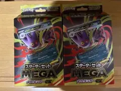 メガゲンガースターターセット　2個セット