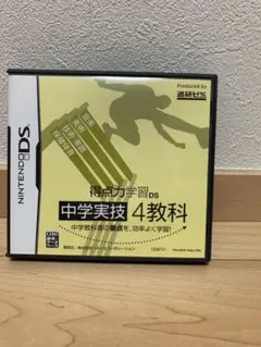得点力学習DS 中学実技4教科