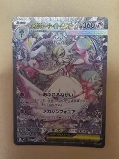 メガサーナイトex SAR MEGA 拡張パック メガシンフォニア キラ 08