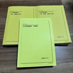 2026年最新】化学発展講座 2024の人気アイテム - メルカリ