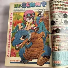 週刊少年ジャンプ1983年第21号【「ドクタースランプ」表紙掲載号】鳥山