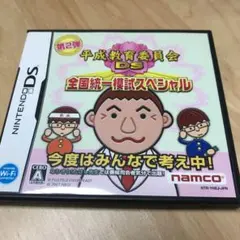 平成教育委員会DS 全国統一模試スペシャル