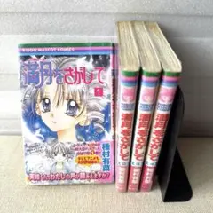 「満月をさがして」1-4巻