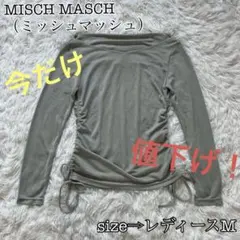 MISCH MASCH グレー 長袖トップス レディースM