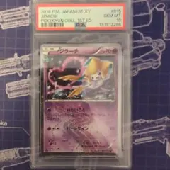 ジラーチ U CP3 ポケキュンコレクション 015/032 PSA10 - メルカリ